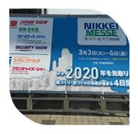 2015年2月5日新竹公司参加日本竹炭竹醋液协会招标会(广岛）