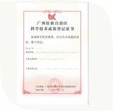 我司5项科技成果顺利取得登记证书
