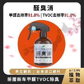 醛臭消－甲醛TVOC复合生物酶除臭剂