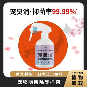宠臭消－宠物环境除臭剂复合生物酶消臭剂